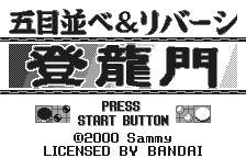 Gomokunarabe & Reversi: Touryuumon title screen for WonderSwan